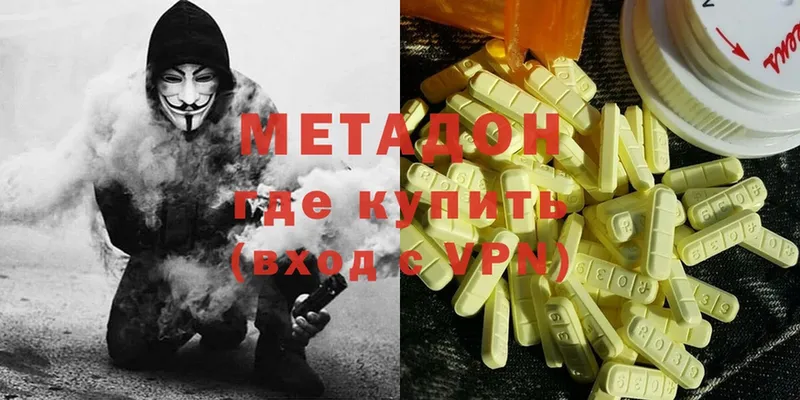 МЕТАДОН methadone  Бахчисарай 